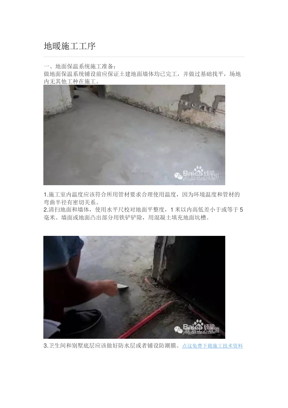 地暖施工工序_第1页