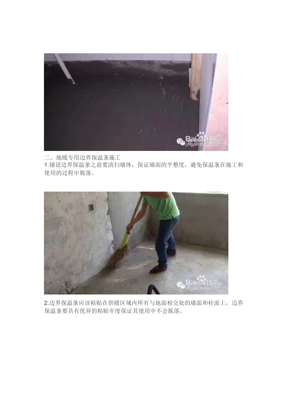 地暖施工工序_第2页