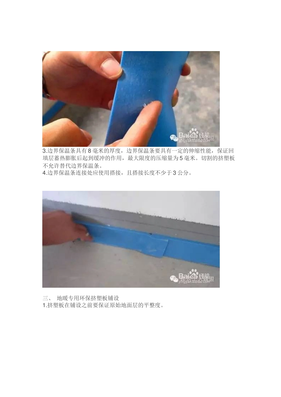 地暖施工工序_第3页