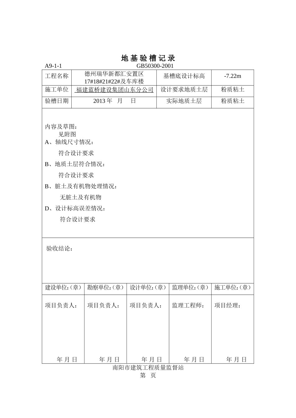 地基验槽报验申请表_第2页