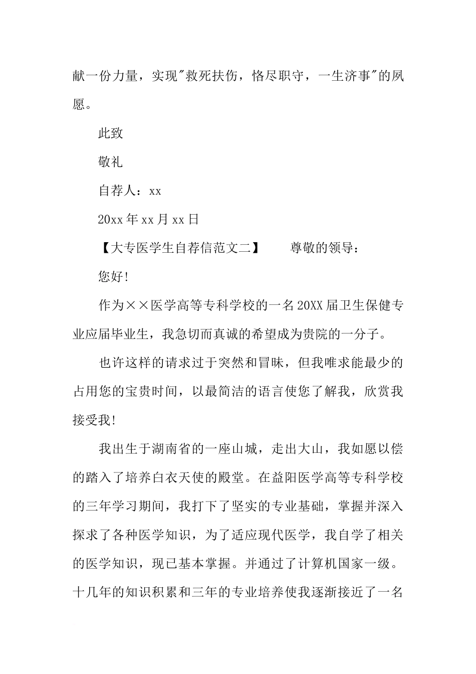 大专医学生自荐信范文_第3页