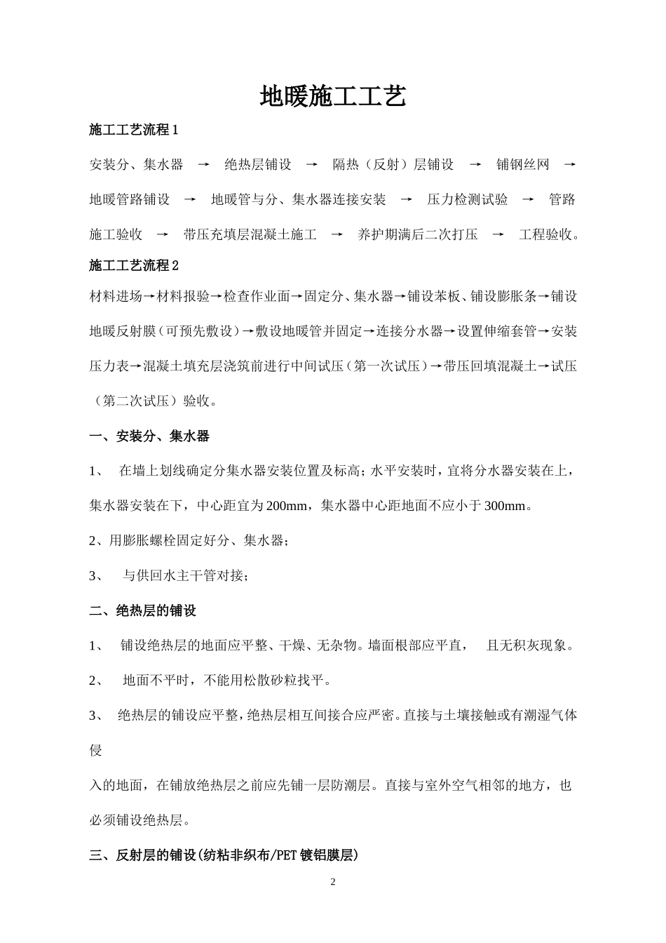地暖施工工艺(同名3585)_第2页
