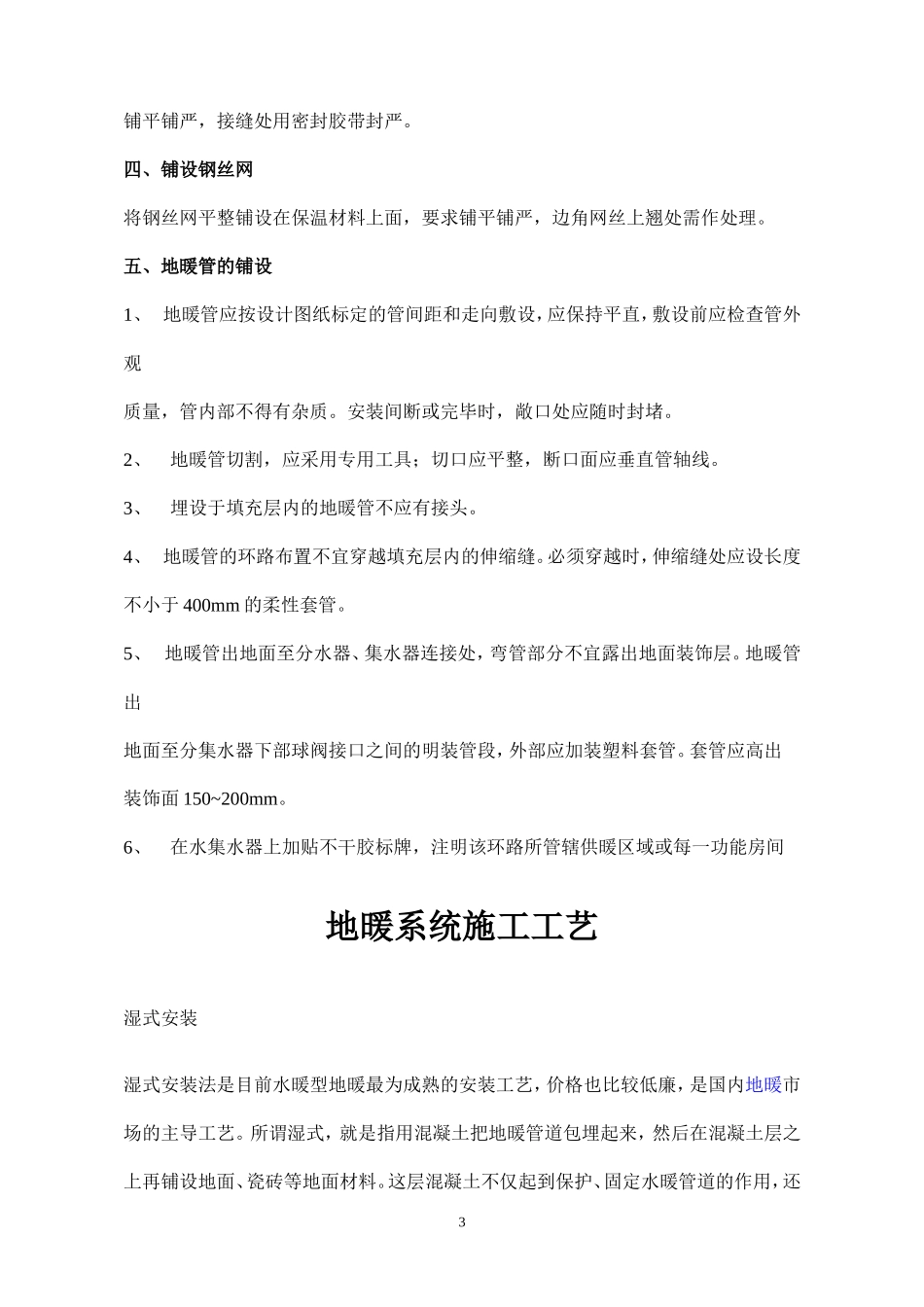 地暖施工工艺(同名3585)_第3页