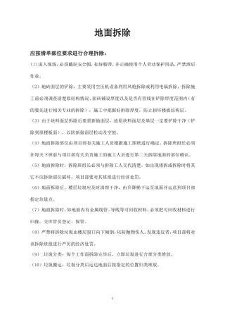 地暖施工工艺(同名3585)