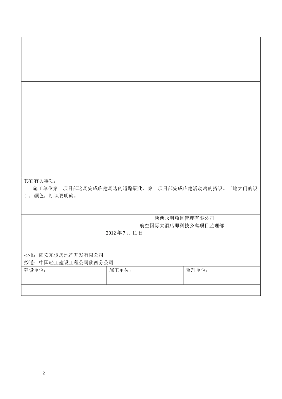 地基验槽会议纪要_第2页