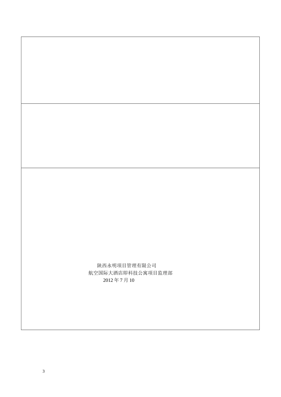 地基验槽会议纪要_第3页