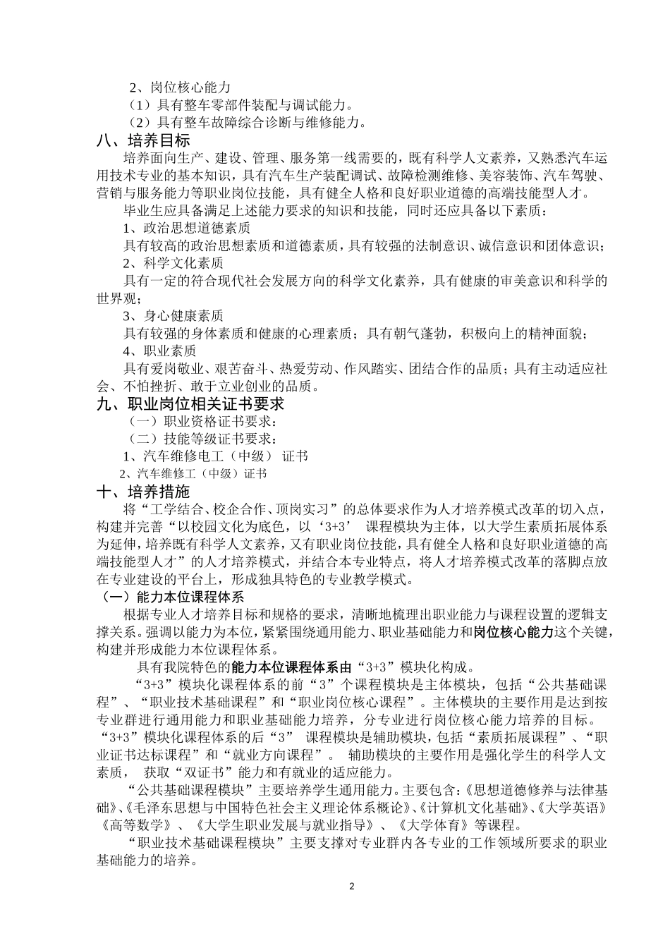 大专院校车辆工程专业人才培养计划_第2页