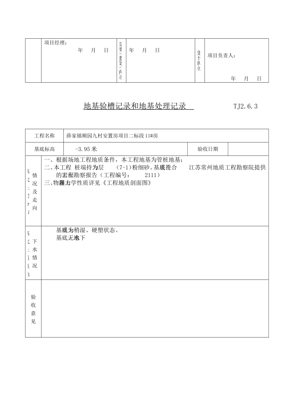 地基验槽记录_第3页
