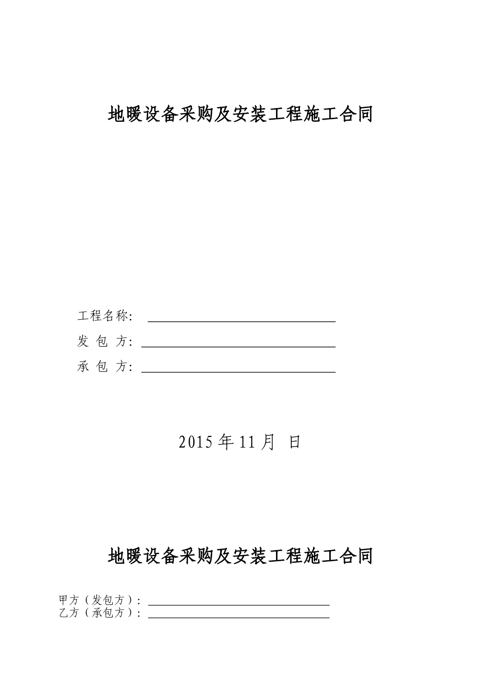 地暖施工合同_第1页