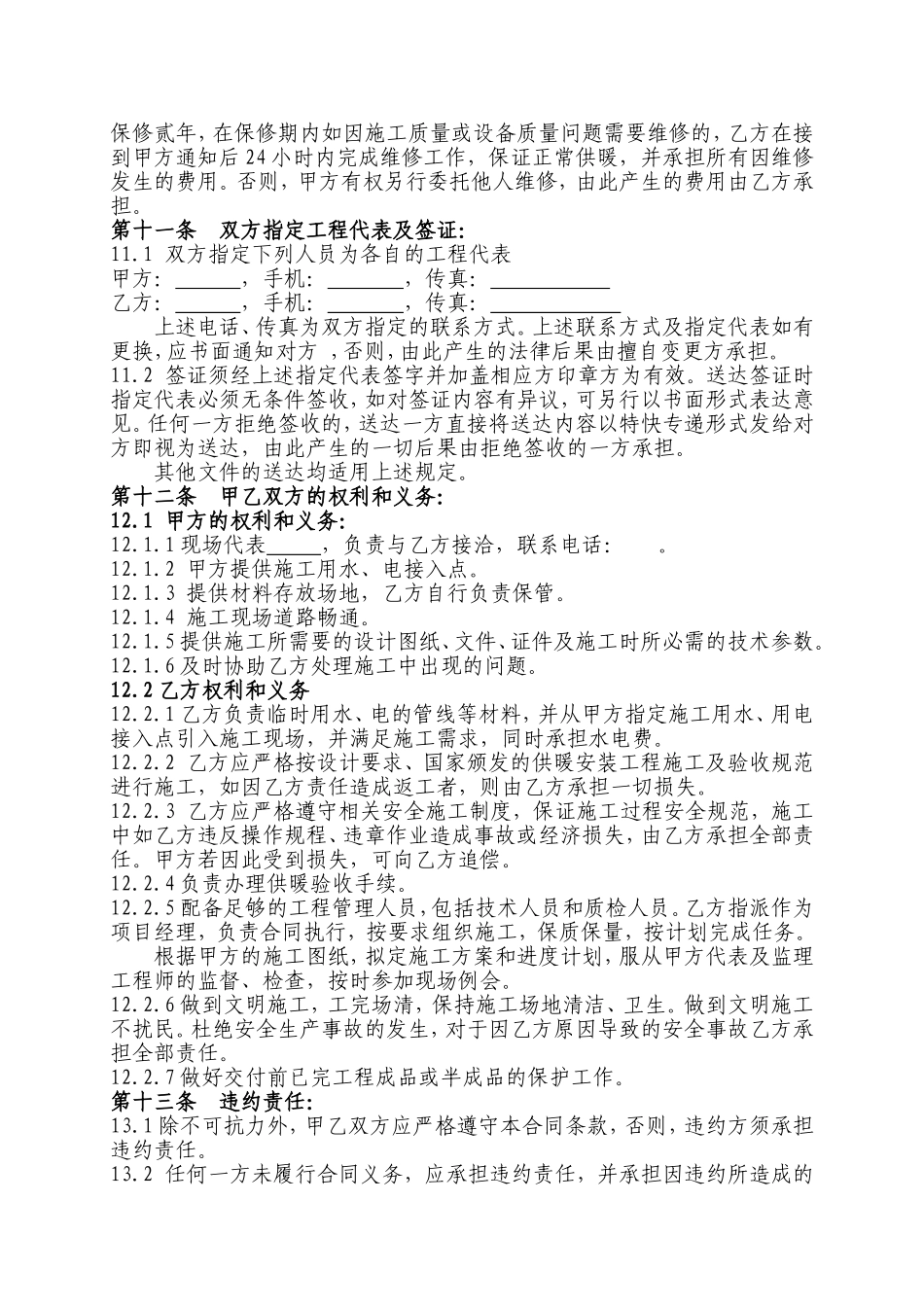 地暖施工合同_第3页