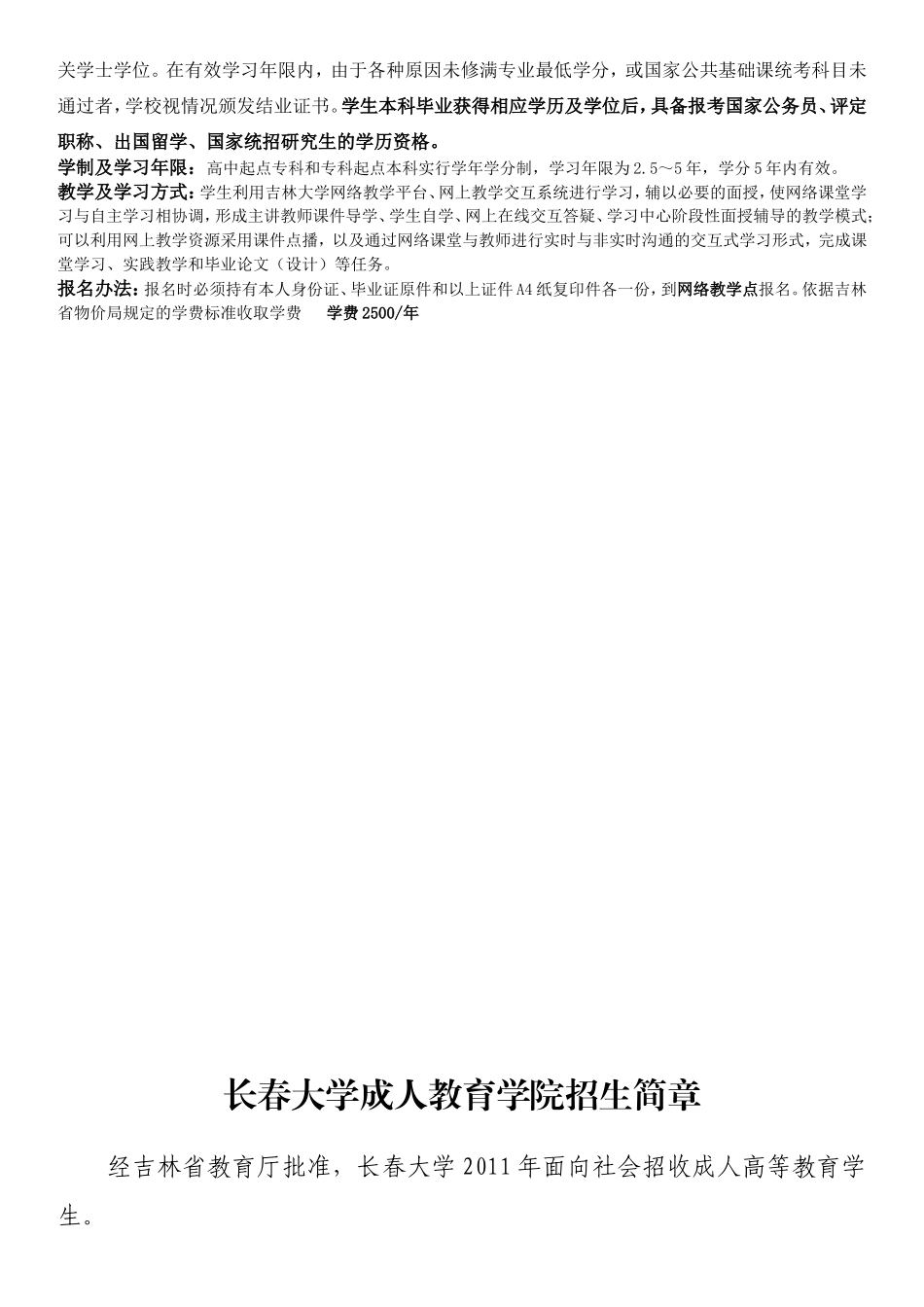 大专招生简章_第2页