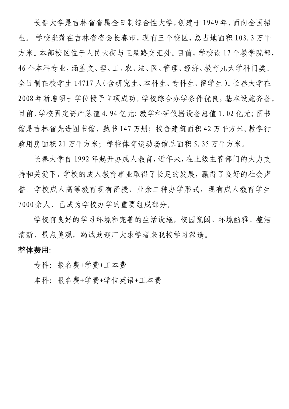 大专招生简章_第3页