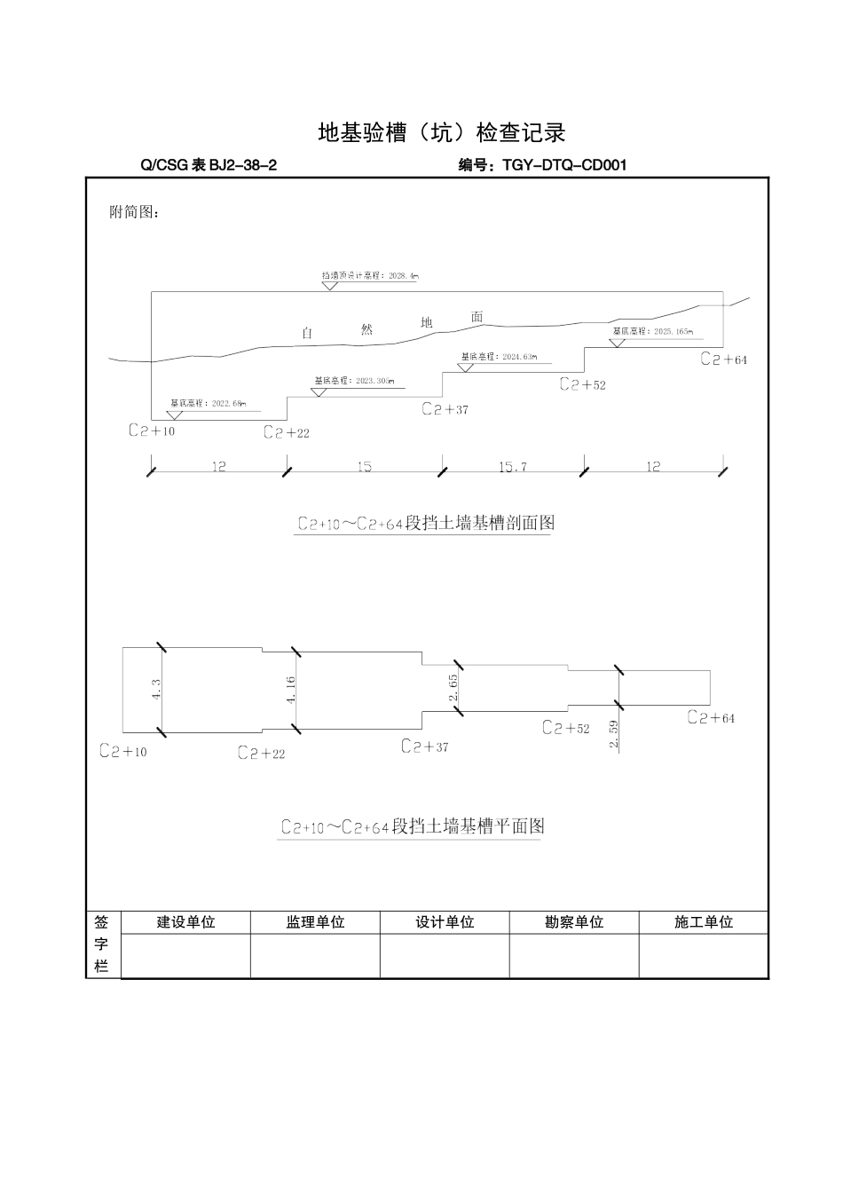 地基验槽记录表_第2页