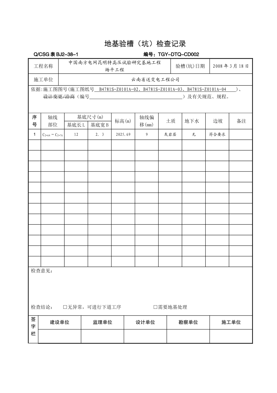 地基验槽记录表_第3页