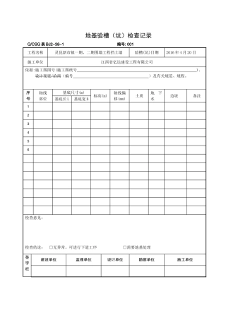 地基验槽记录表