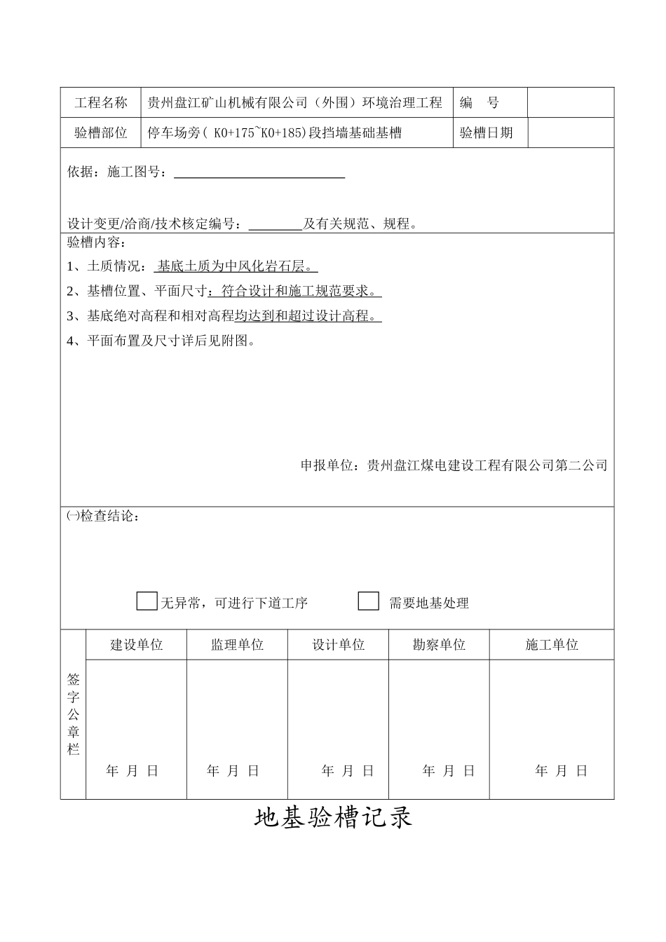 地基验槽记录讲解_第3页