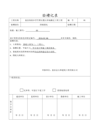 地基验槽记录讲解