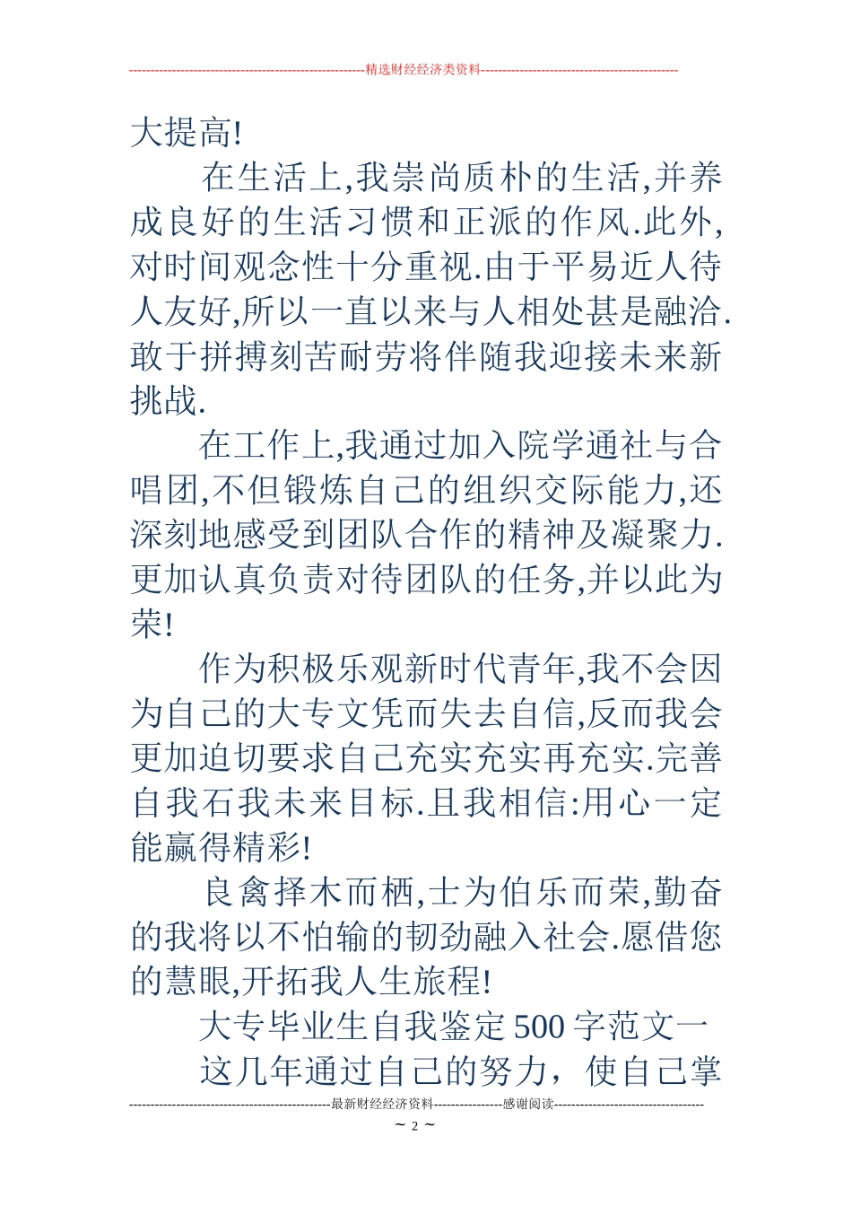 大专自我鉴定500字(精选多篇)_第2页