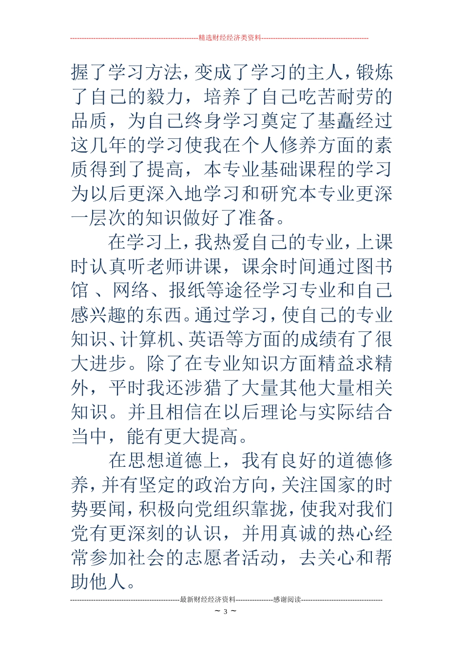 大专自我鉴定500字(精选多篇)_第3页