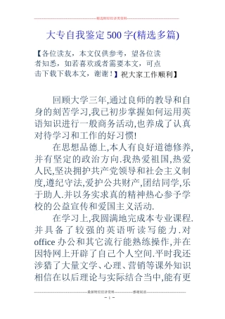 大专自我鉴定500字(精选多篇)