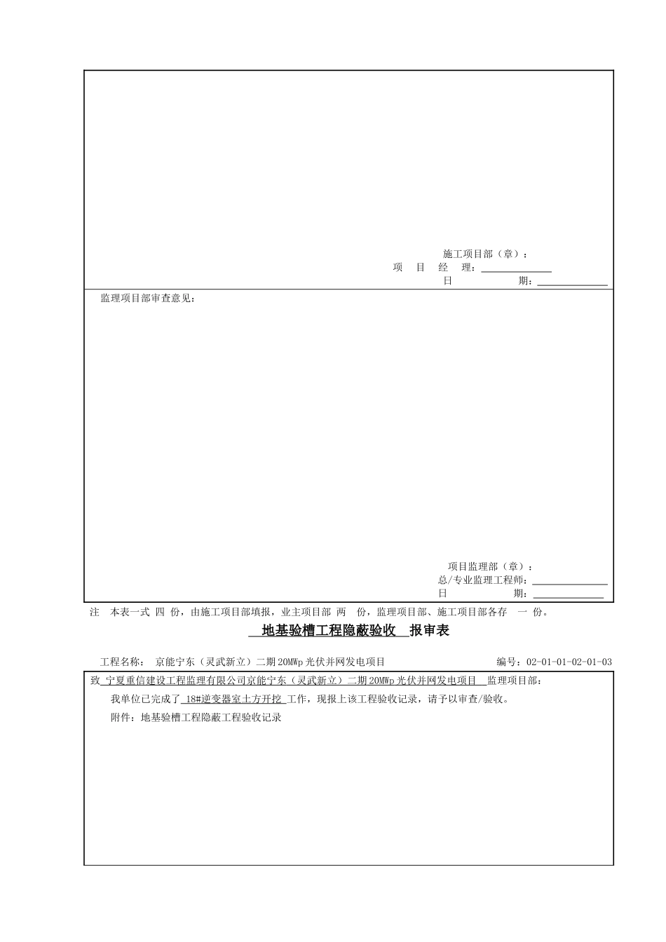 地基验槽验收报审表_第2页