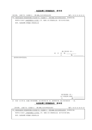 地基验槽验收报审表