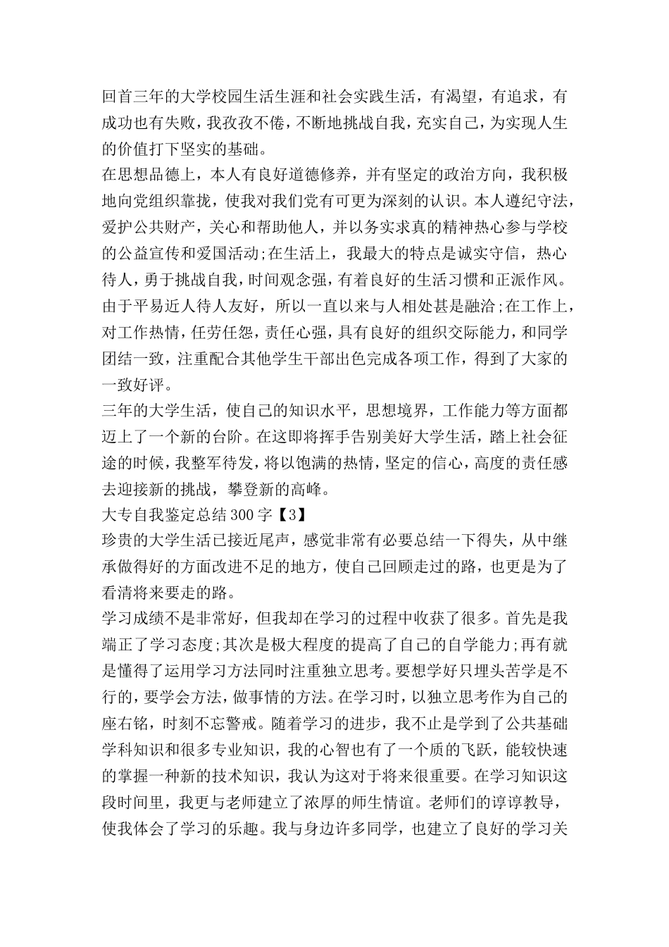 大专自我鉴定总结300字_第2页