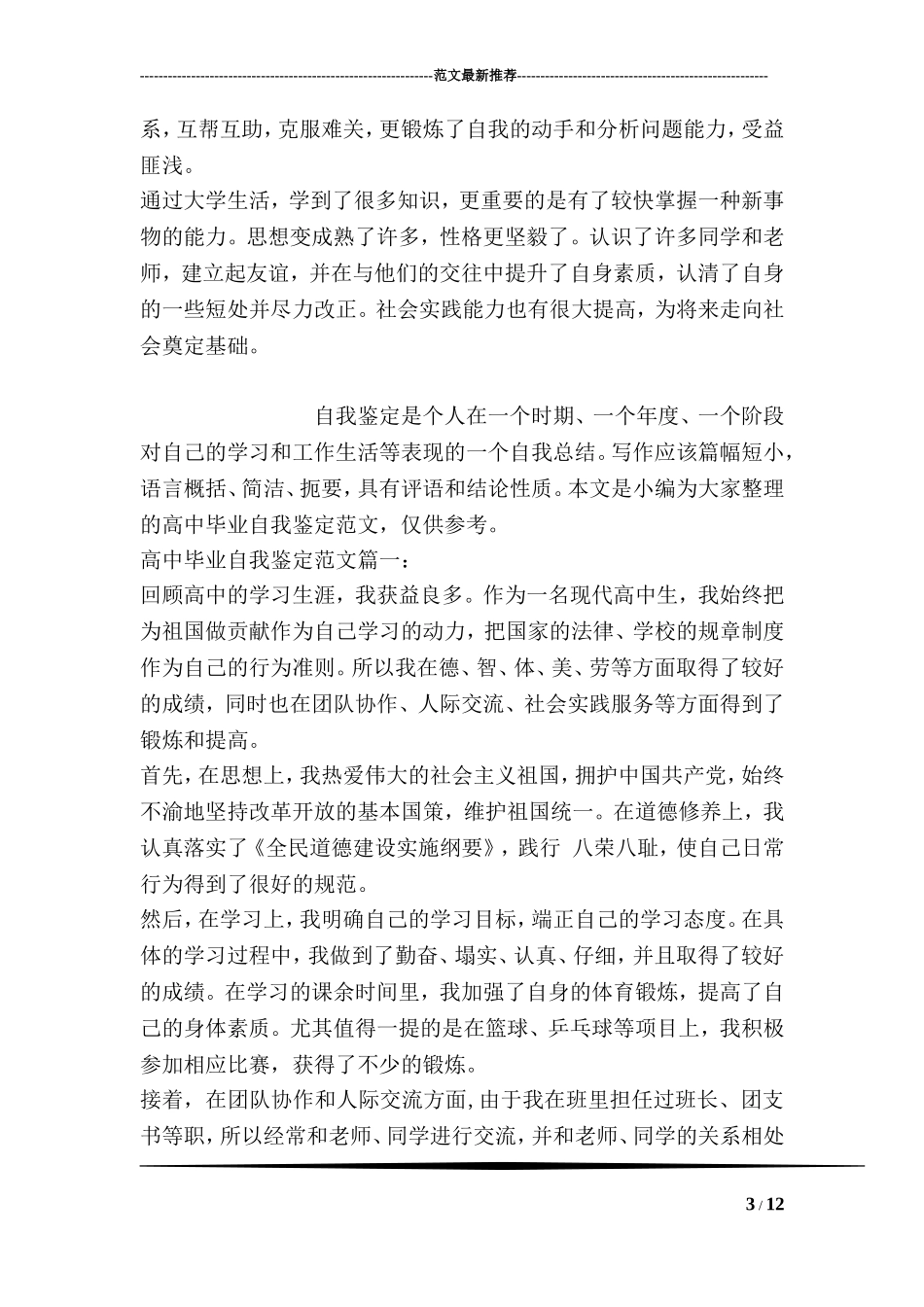 大专自我鉴定总结300字_第3页