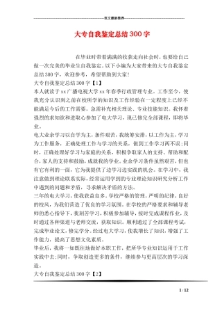大专自我鉴定总结300字