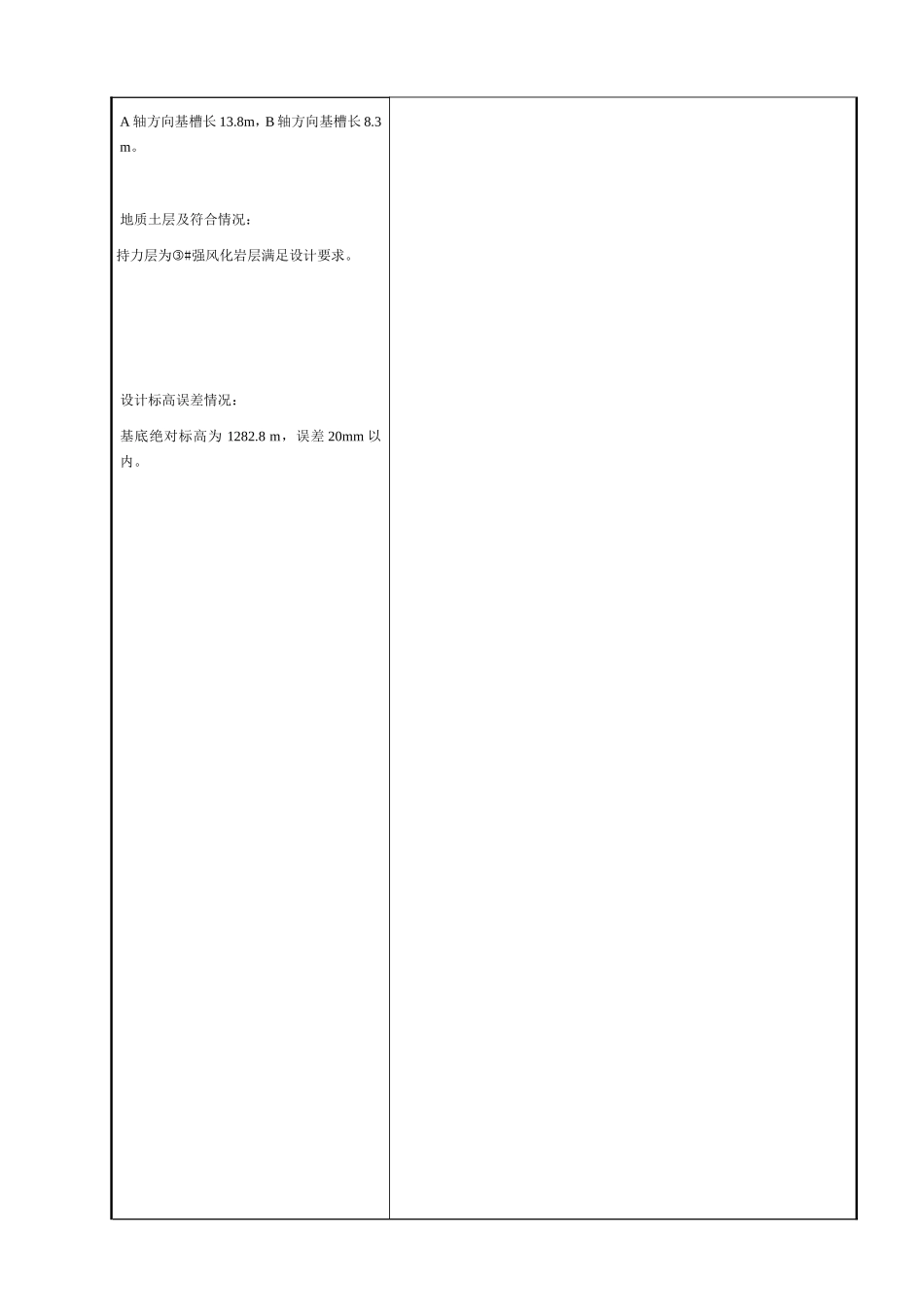 地基验槽隐蔽工程验收记录_第2页
