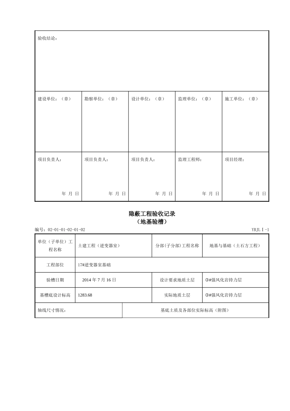 地基验槽隐蔽工程验收记录_第3页