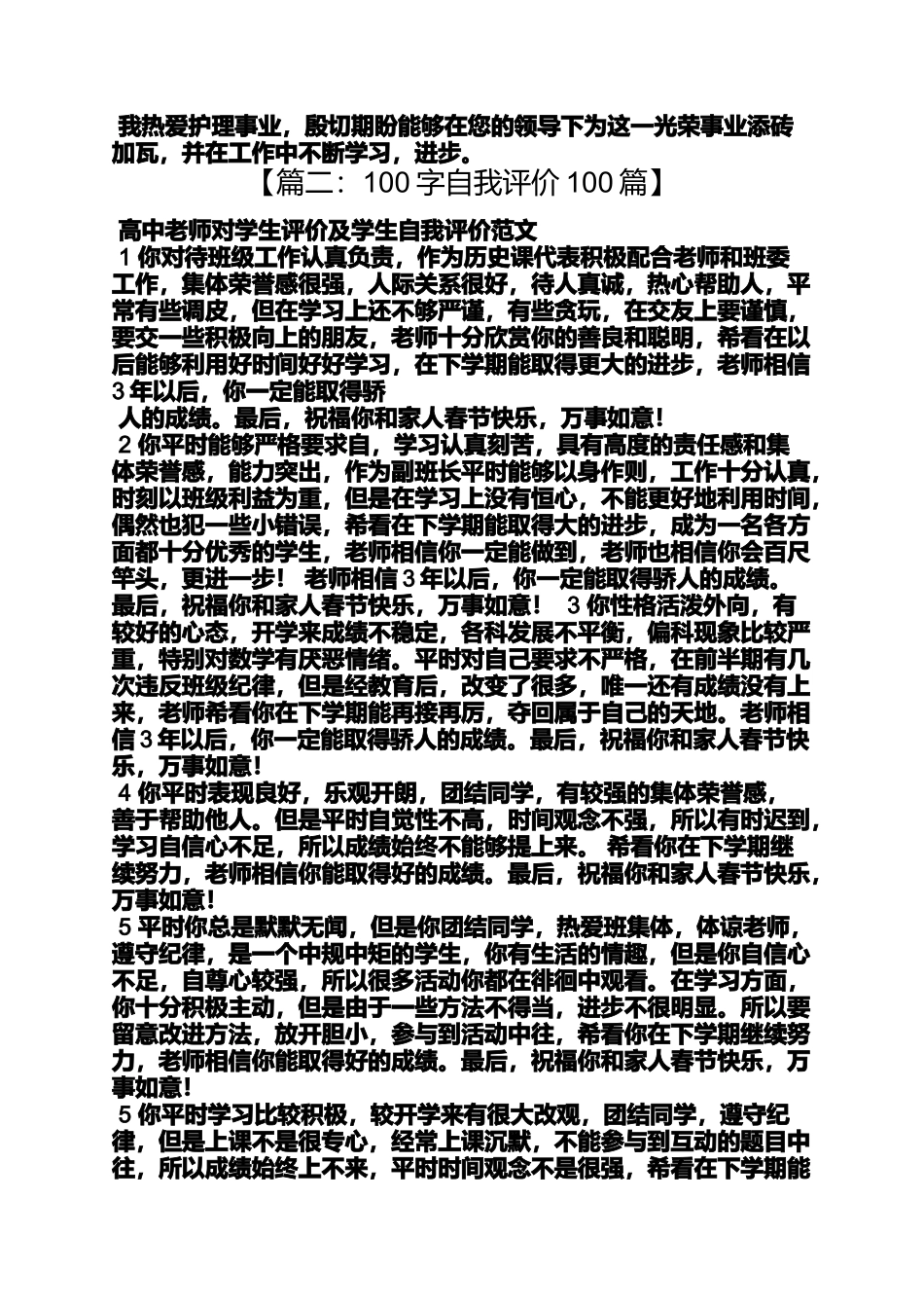 大专自我评价100字_第2页