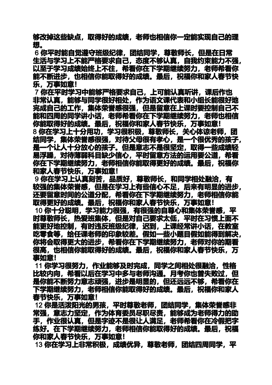 大专自我评价100字_第3页