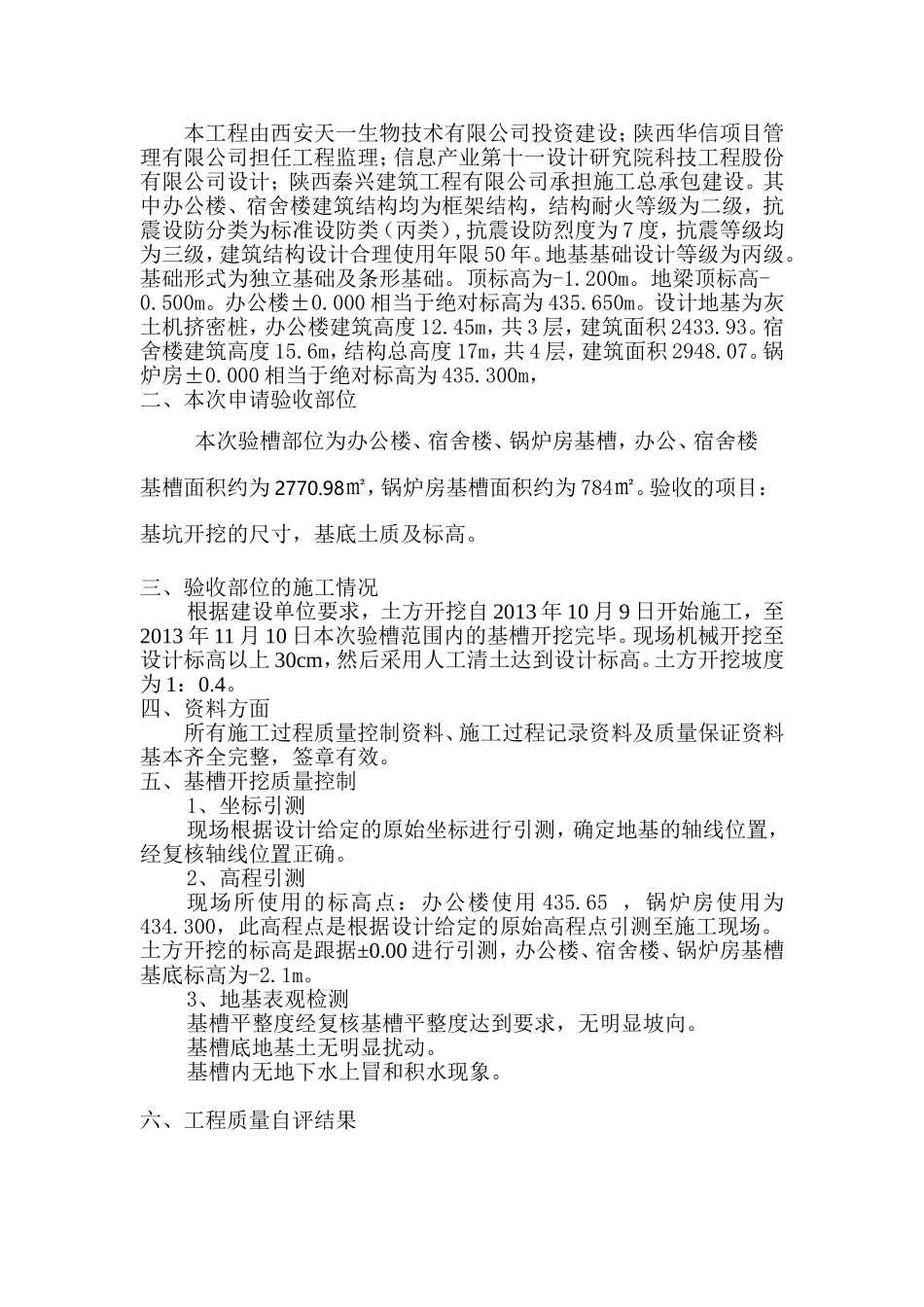 地基验槽自评报告(同名15145)_第2页