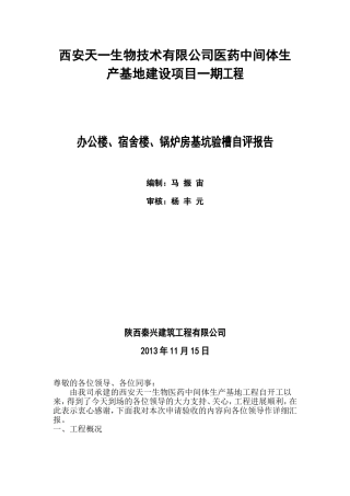 地基验槽自评报告(同名15145)