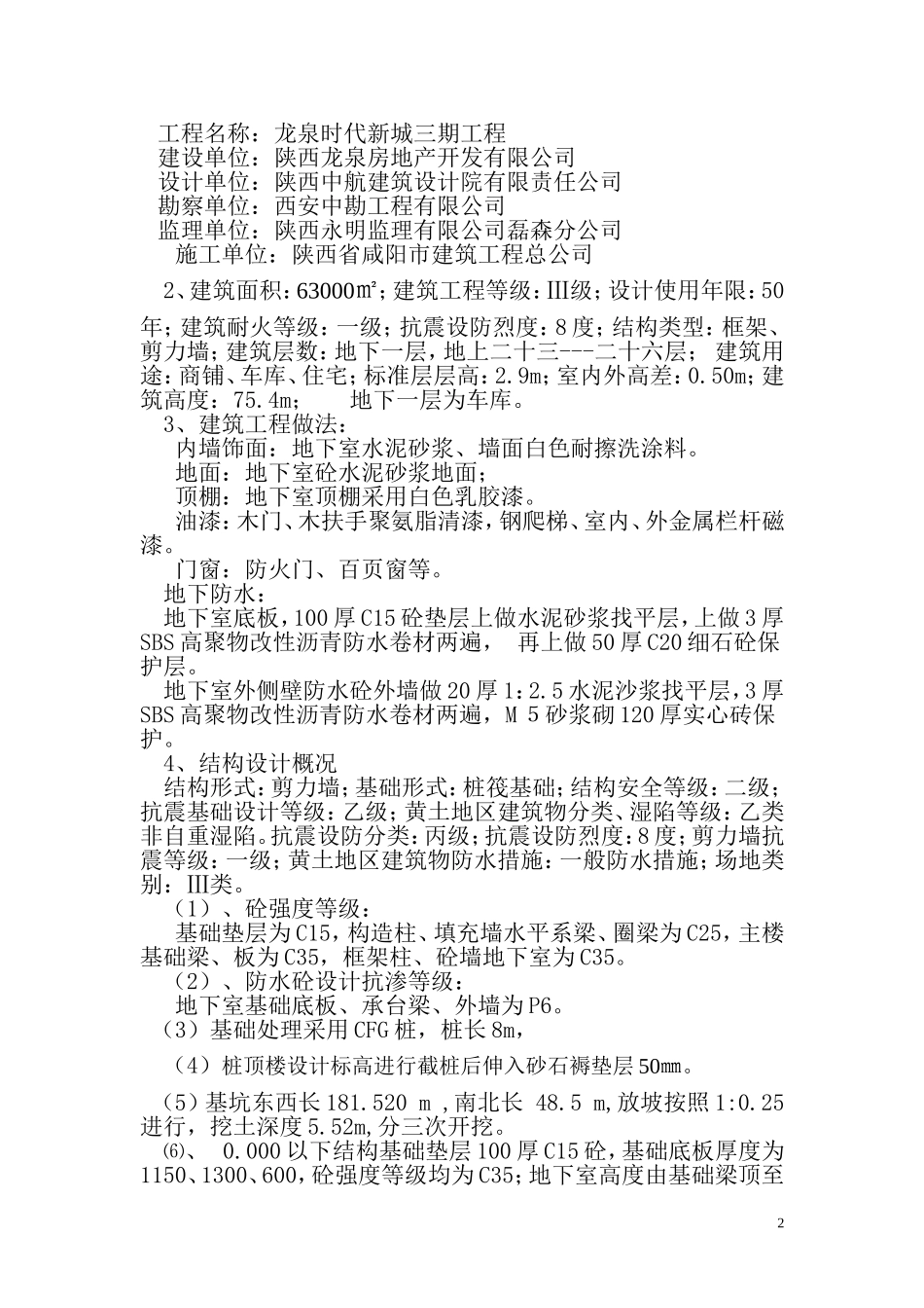 地基验槽自评报告_第2页