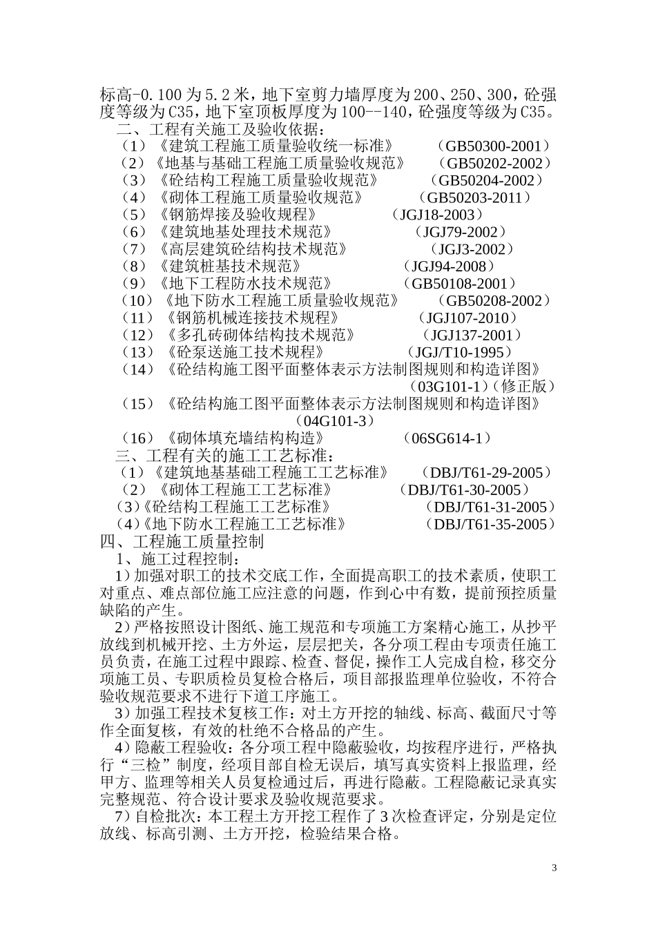 地基验槽自评报告_第3页