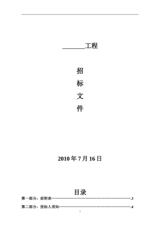 地暖施工招标文件