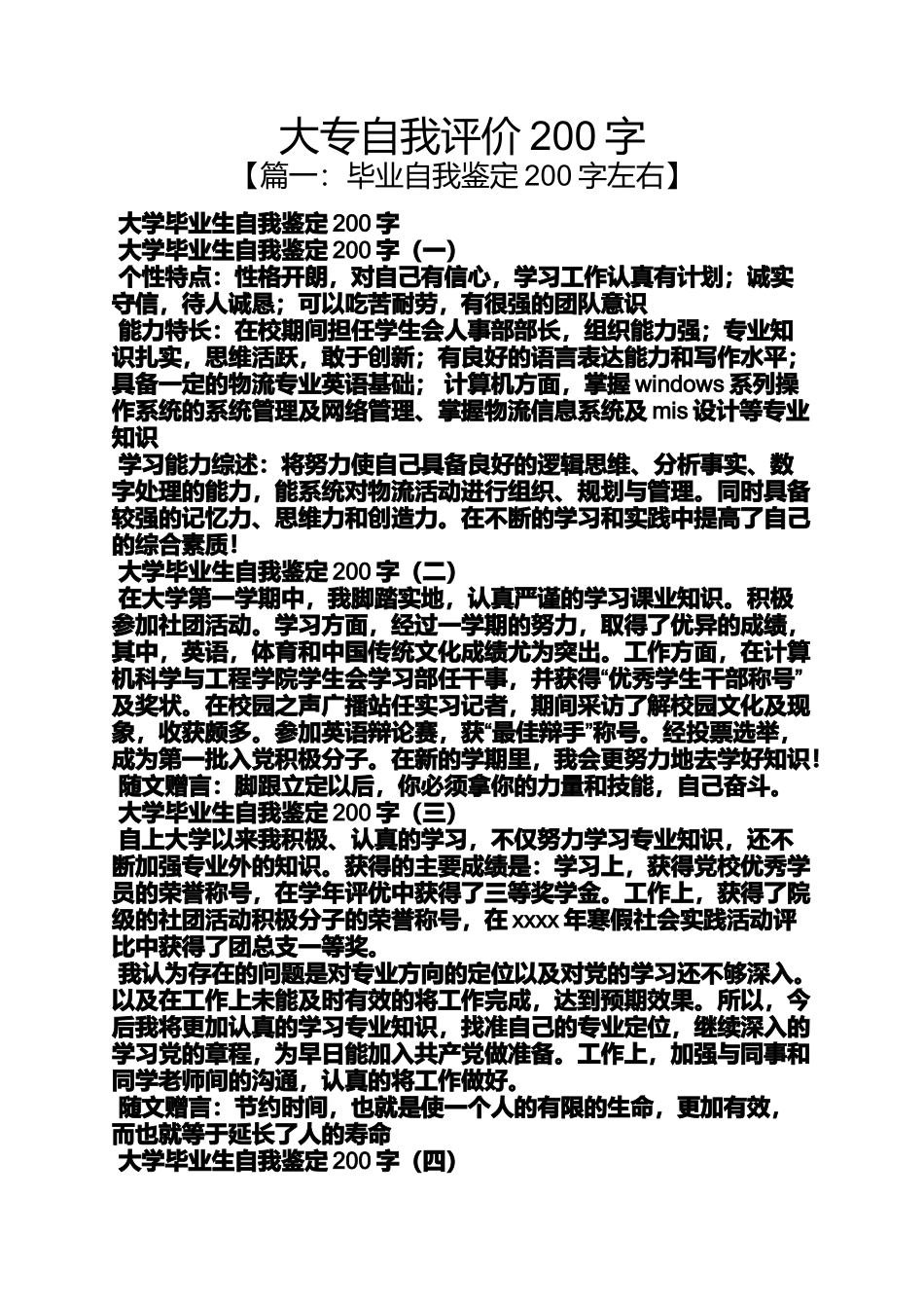 大专自我评价200字_第1页