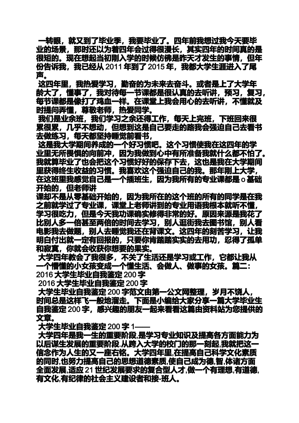 大专自我评价200字_第2页