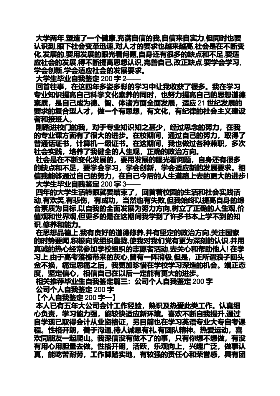 大专自我评价200字_第3页