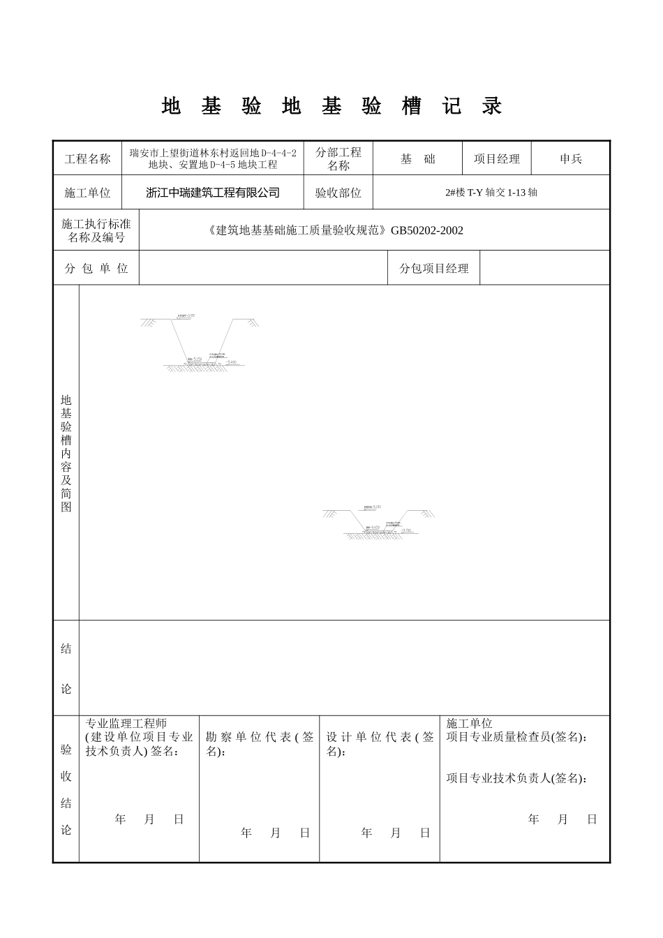 地基验地基验槽记录_第3页
