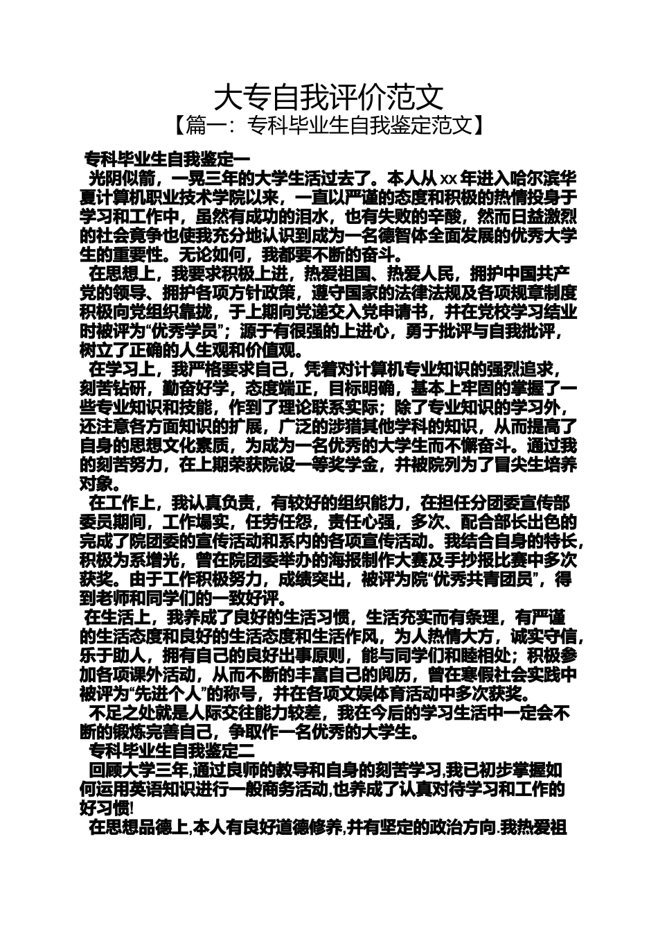 大专自我评价范文_第1页