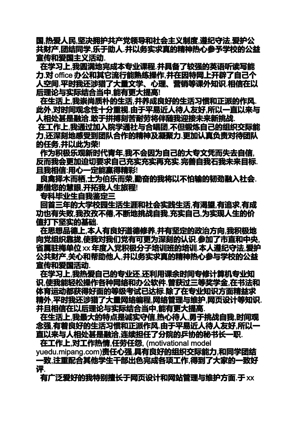 大专自我评价范文_第2页