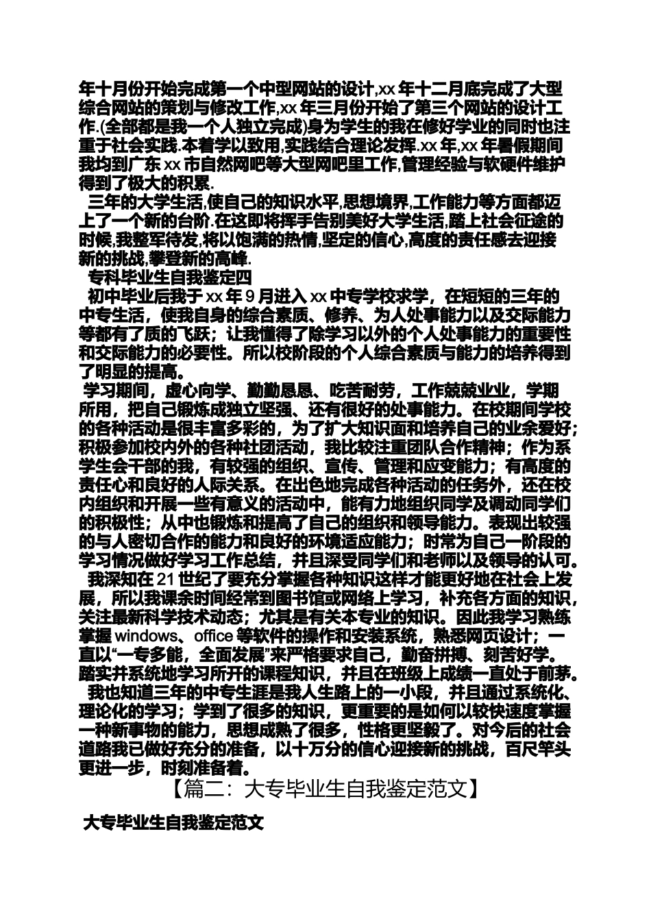 大专自我评价范文_第3页