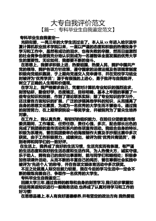 大专自我评价范文