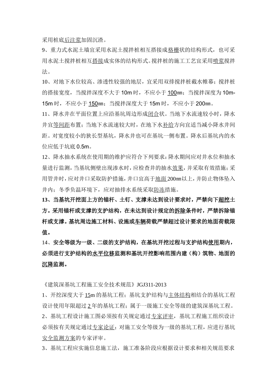 地基与基础、基坑施工规范题库_第2页