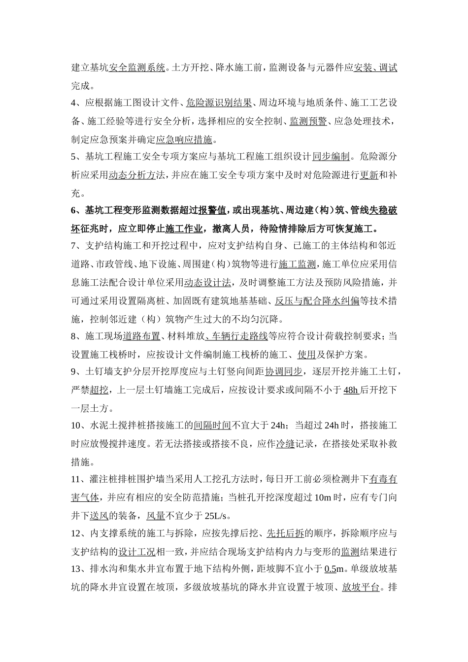 地基与基础、基坑施工规范题库_第3页