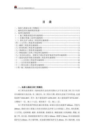 地基与基础分部工程监理细则
