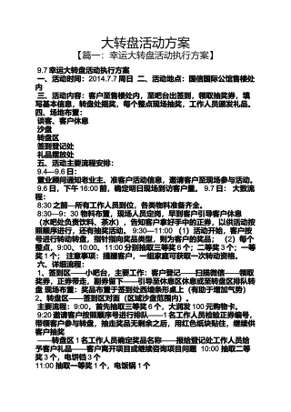 大转盘活动方案